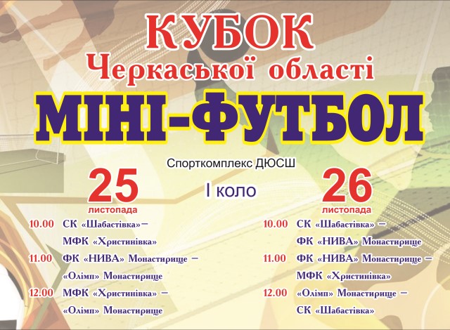 1Міні футбол