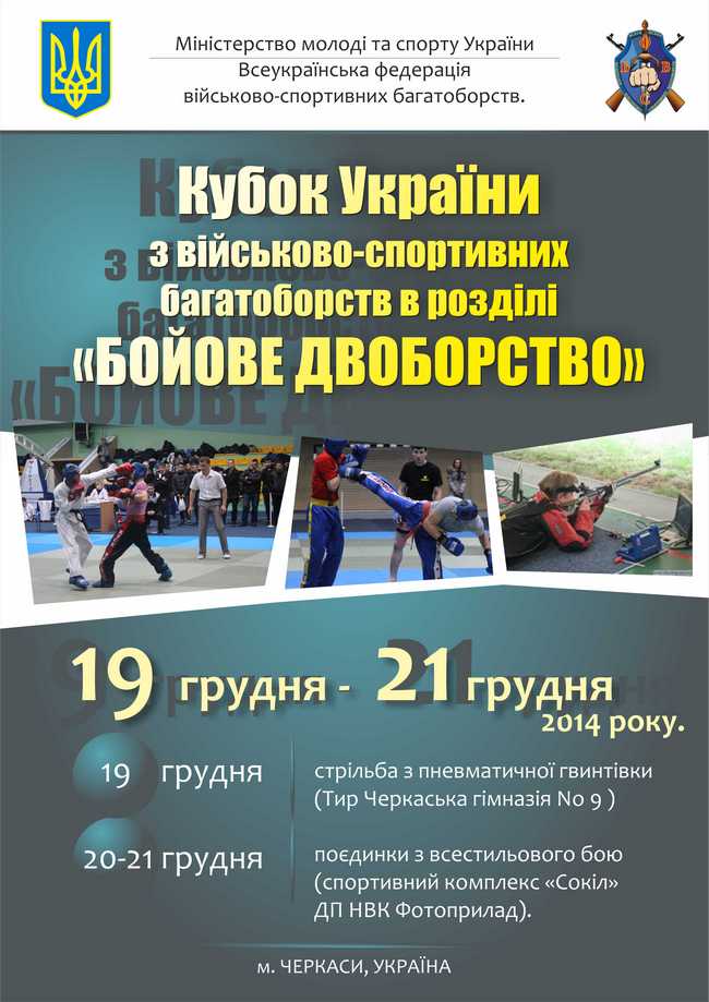 15122014dvoborstvoboyeve9393999кубок