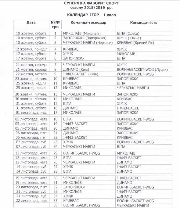 06102015basketseasonkalendar 1444054533