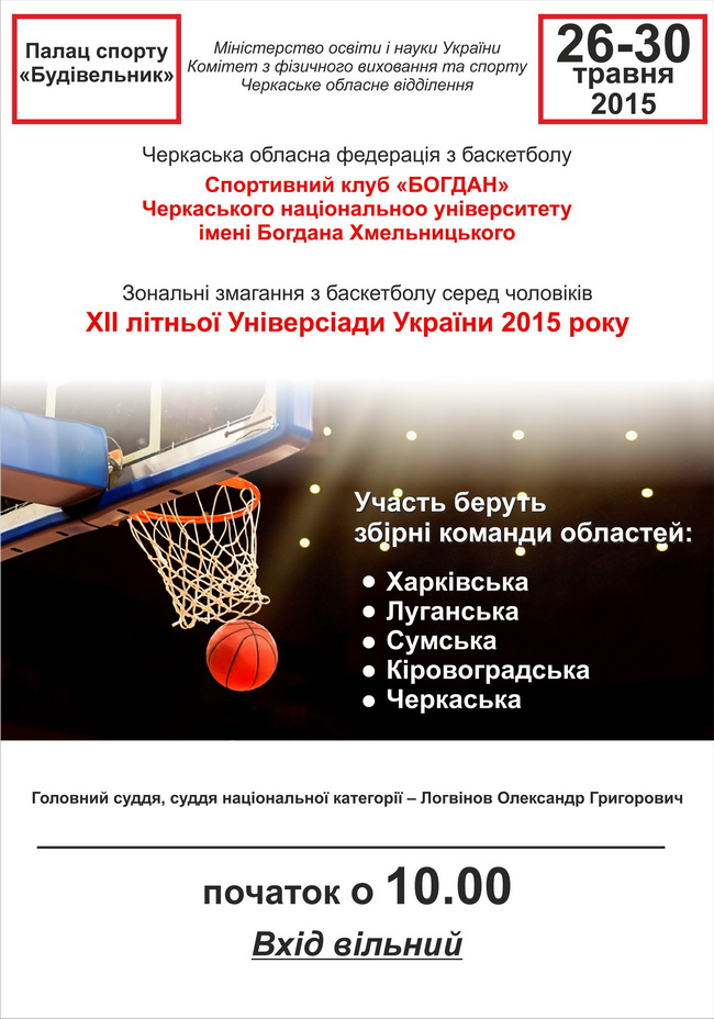 0basketyniver